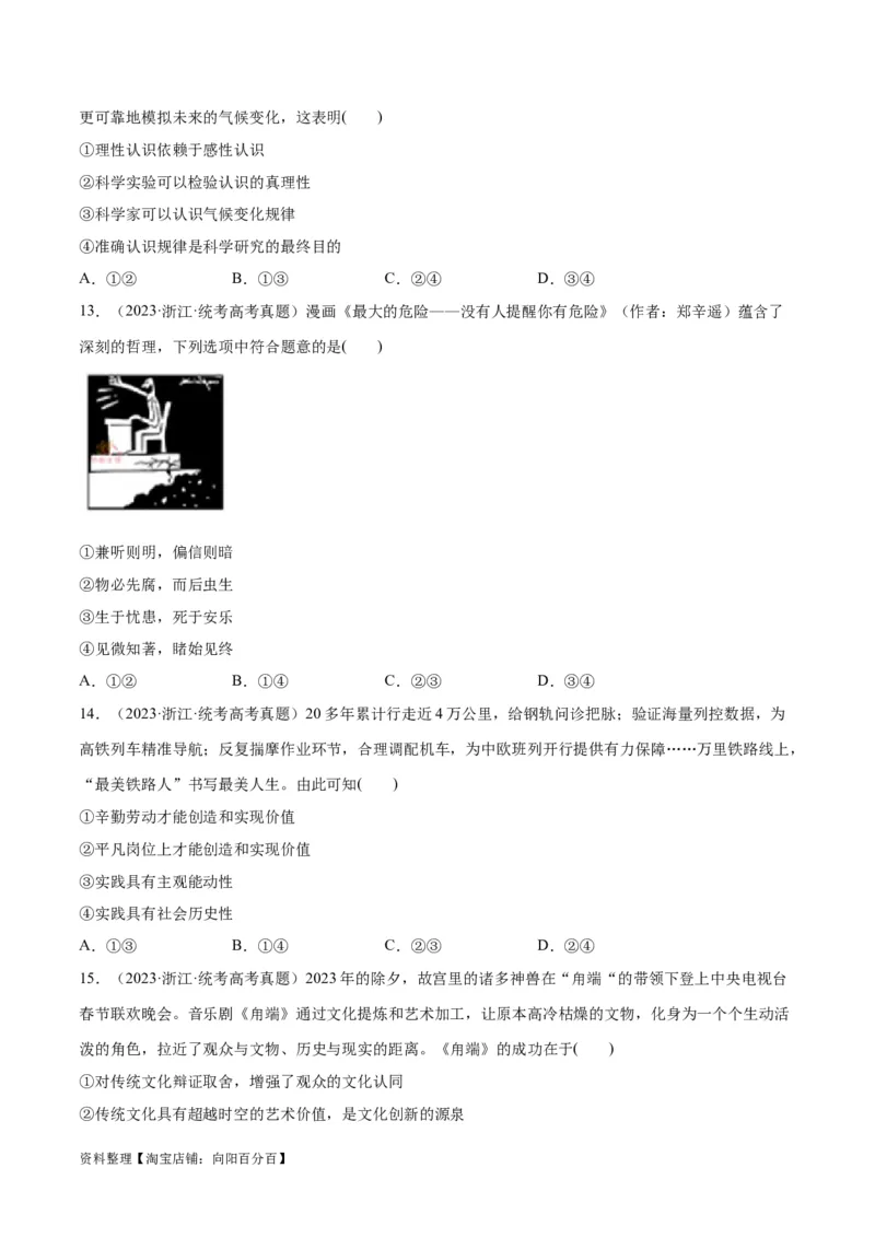 必刷题+高考真题+近两年（2022年、2023年）浙江卷政治真题（学生版）_新高考复习资料_2024年新高考资料_一轮复习资料_必刷高考真题