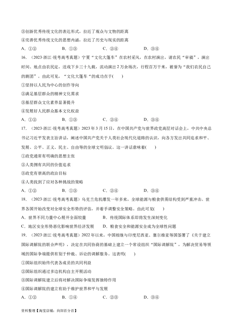 必刷题+高考真题+近两年（2022年、2023年）浙江卷政治真题（学生版）_新高考复习资料_2024年新高考资料_一轮复习资料_必刷高考真题