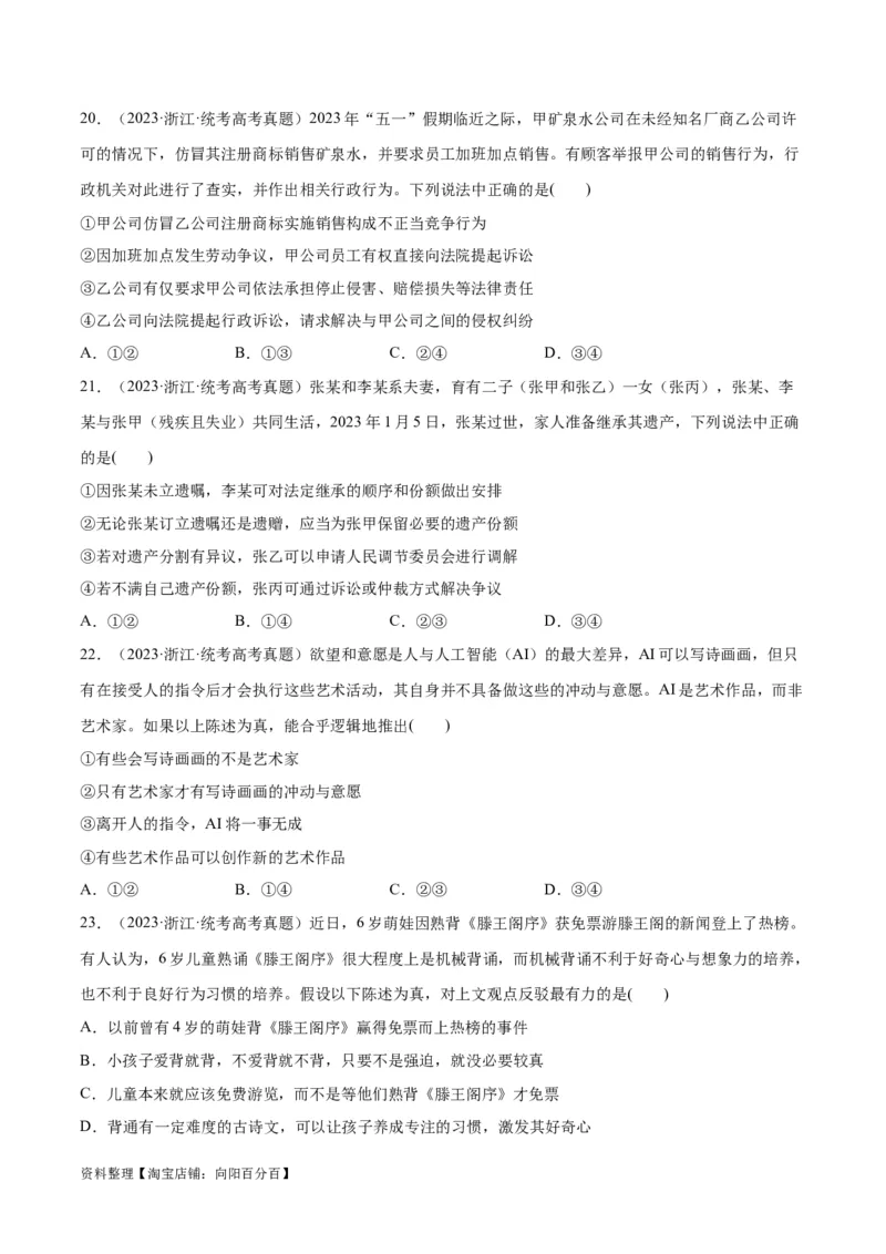 必刷题+高考真题+近两年（2022年、2023年）浙江卷政治真题（学生版）_新高考复习资料_2024年新高考资料_一轮复习资料_必刷高考真题