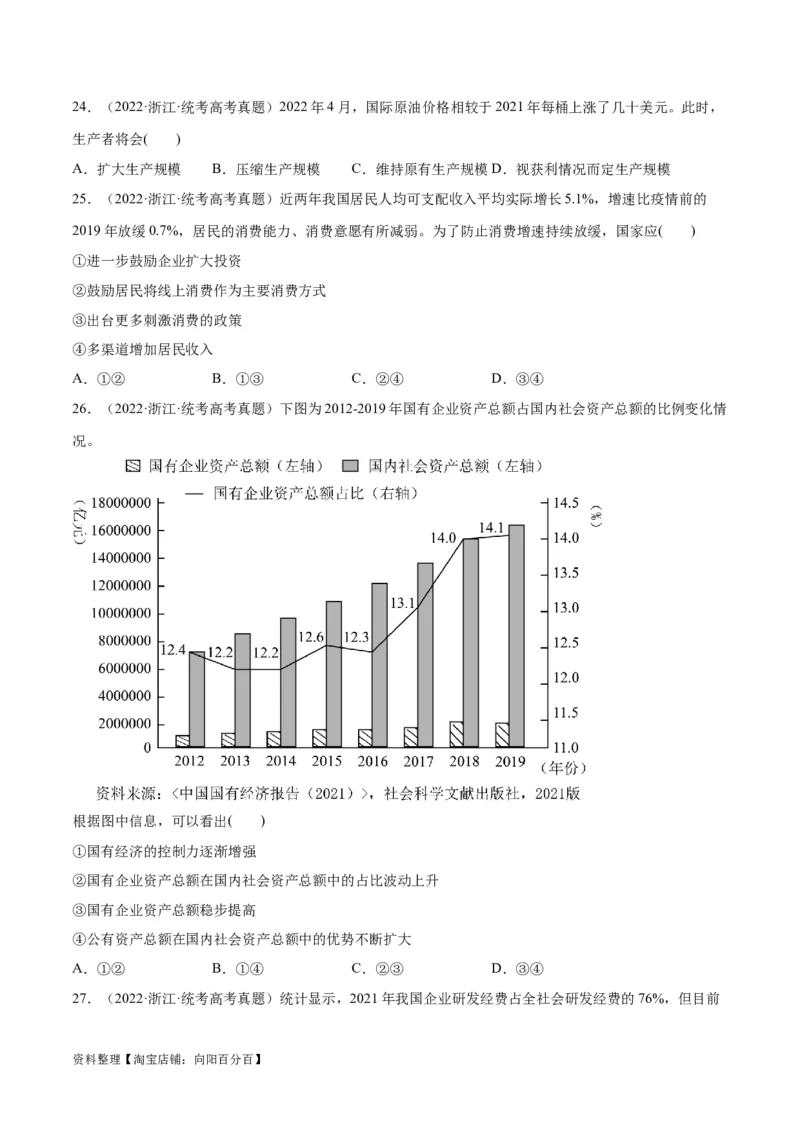 必刷题+高考真题+近两年（2022年、2023年）浙江卷政治真题（学生版）_新高考复习资料_2024年新高考资料_一轮复习资料_必刷高考真题