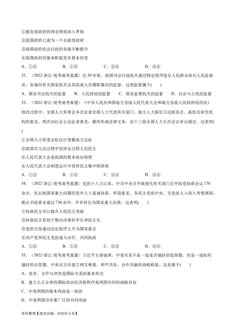 必刷题+高考真题+近两年（2022年、2023年）浙江卷政治真题（学生版）_新高考复习资料_2024年新高考资料_一轮复习资料_必刷高考真题