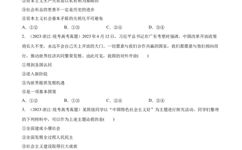 必刷题+高考真题+近两年（2022年、2023年）浙江卷政治真题（学生版）_新高考复习资料_2024年新高考资料_一轮复习资料_必刷高考真题