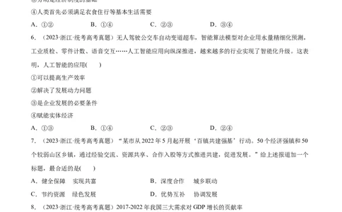 必刷题+高考真题+近两年（2022年、2023年）浙江卷政治真题（学生版）_新高考复习资料_2024年新高考资料_一轮复习资料_必刷高考真题