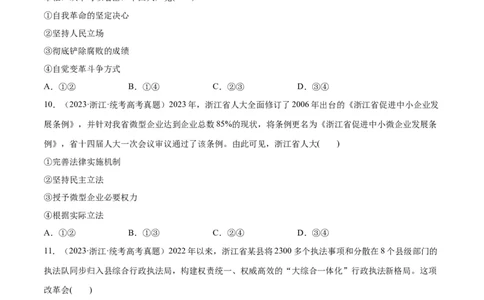 必刷题+高考真题+近两年（2022年、2023年）浙江卷政治真题（学生版）_新高考复习资料_2024年新高考资料_一轮复习资料_必刷高考真题