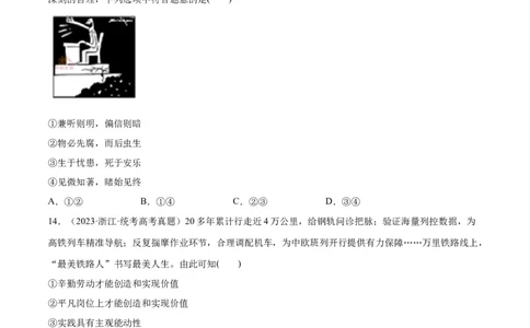 必刷题+高考真题+近两年（2022年、2023年）浙江卷政治真题（学生版）_新高考复习资料_2024年新高考资料_一轮复习资料_必刷高考真题