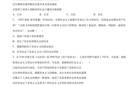 专题突破卷01中国特色社会主义（考试版）_新高考复习资料_2024年新高考资料_一轮复习资料_完2024年高考政治一轮复习考点通关卷（新高考通用）_专题突破卷01中国特色社会主义
