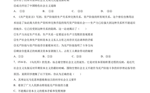 专题突破卷01中国特色社会主义（考试版）_新高考复习资料_2024年新高考资料_一轮复习资料_完2024年高考政治一轮复习考点通关卷（新高考通用）_专题突破卷01中国特色社会主义