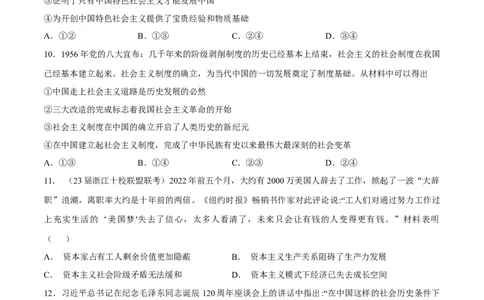 专题突破卷01中国特色社会主义（考试版）_新高考复习资料_2024年新高考资料_一轮复习资料_完2024年高考政治一轮复习考点通关卷（新高考通用）_专题突破卷01中国特色社会主义