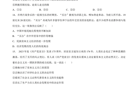 专题突破卷01中国特色社会主义（考试版）_新高考复习资料_2024年新高考资料_一轮复习资料_完2024年高考政治一轮复习考点通关卷（新高考通用）_专题突破卷01中国特色社会主义