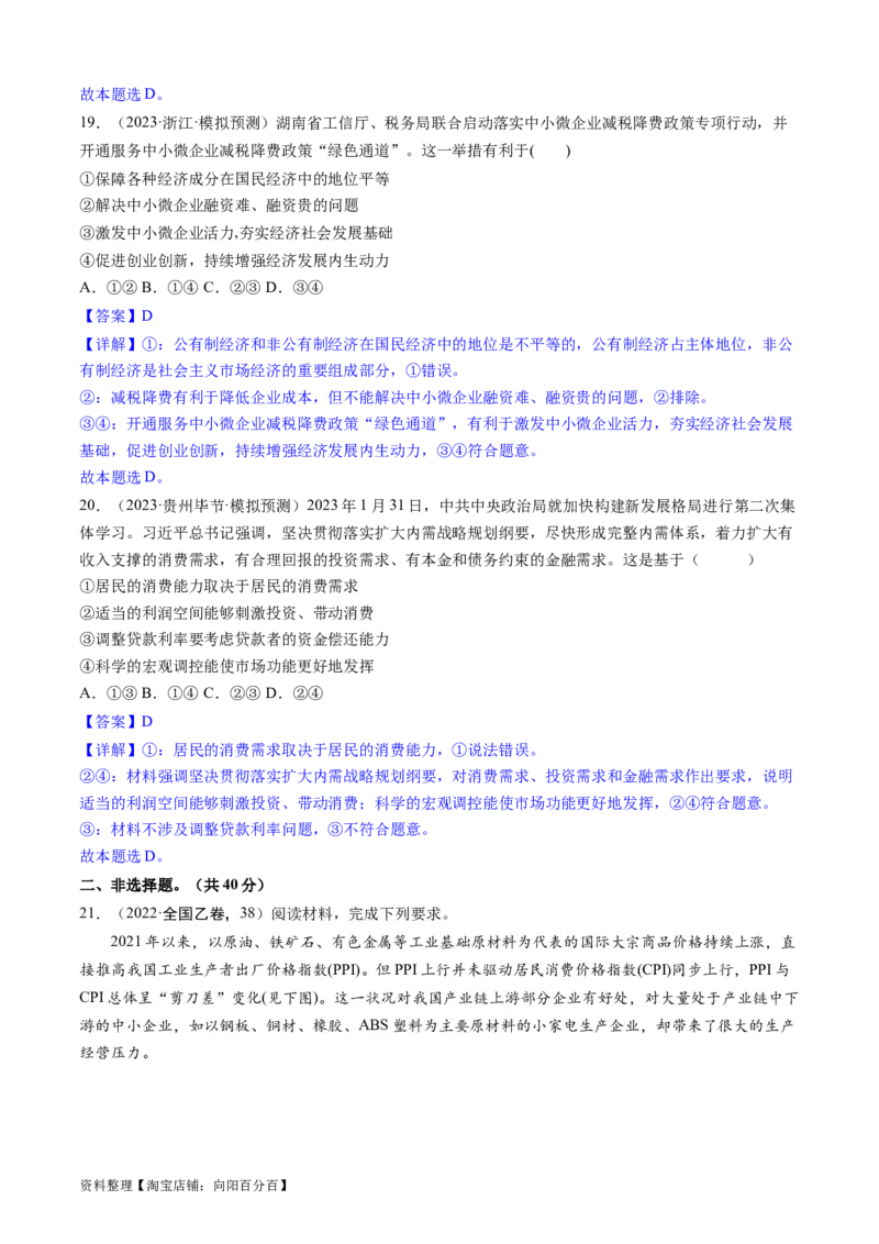 重难点05生产资料所有制与经济体制（解析版）_新高考复习资料_2024年新高考资料_专项复习资料_❤2024年高考政治热点&middot;重点&middot;难点专练（新高考专用）_重难点_教师版（含答案解析）