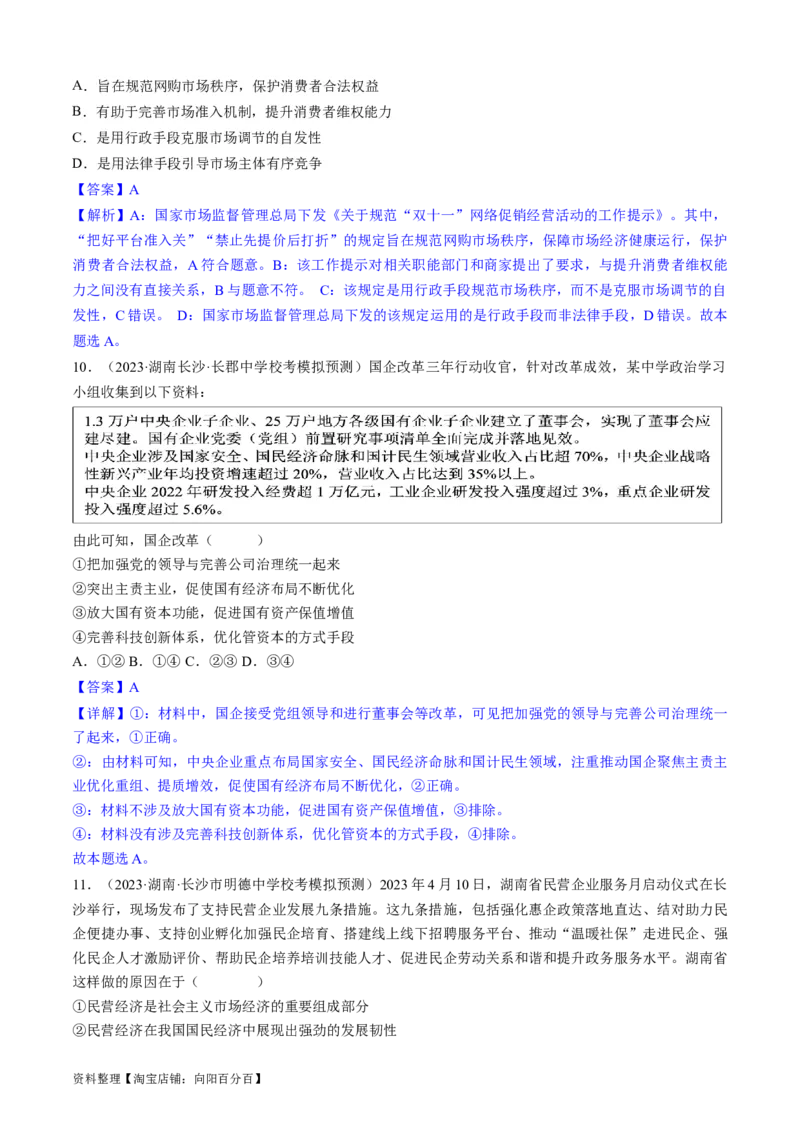 重难点05生产资料所有制与经济体制（解析版）_新高考复习资料_2024年新高考资料_专项复习资料_❤2024年高考政治热点&middot;重点&middot;难点专练（新高考专用）_重难点_教师版（含答案解析）