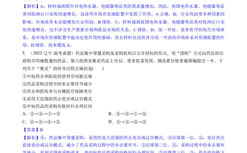 重难点05生产资料所有制与经济体制（解析版）_新高考复习资料_2024年新高考资料_专项复习资料_❤2024年高考政治热点&middot;重点&middot;难点专练（新高考专用）_重难点_教师版（含答案解析）