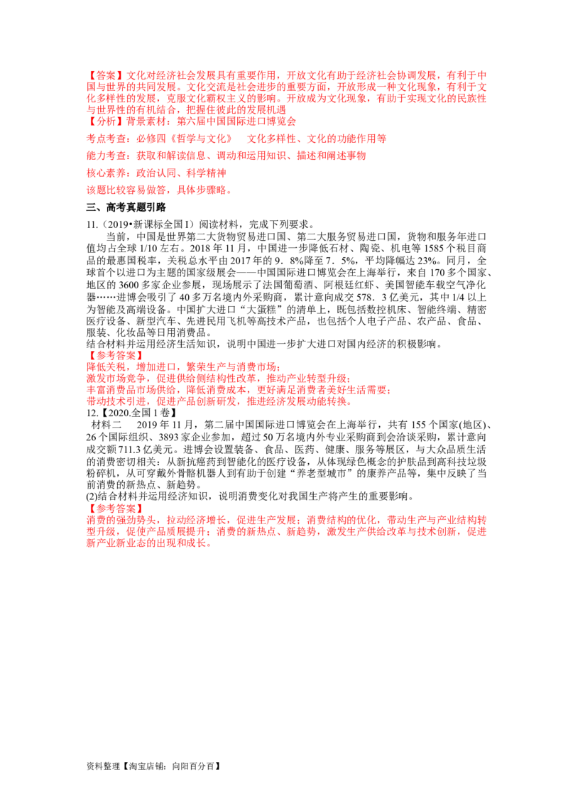 热点12第六届中国国际进口博览会&mdash;&mdash;新时代共享未来（解析版）_新高考复习资料_2024年新高考资料_专项复习资料_❤2024年高考政治热点&middot;重点&middot;难点专练（新高考专用）_热点