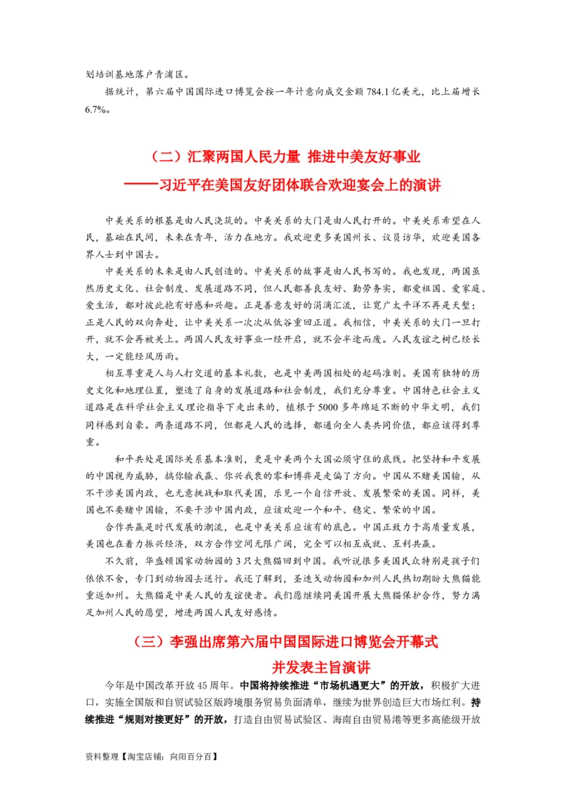 热点12第六届中国国际进口博览会&mdash;&mdash;新时代共享未来（解析版）_新高考复习资料_2024年新高考资料_专项复习资料_❤2024年高考政治热点&middot;重点&middot;难点专练（新高考专用）_热点