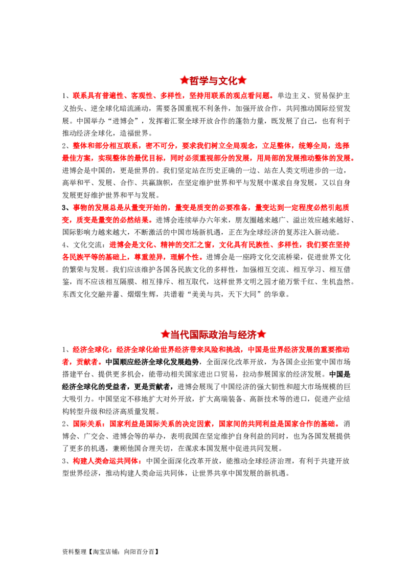 热点12第六届中国国际进口博览会&mdash;&mdash;新时代共享未来（解析版）_新高考复习资料_2024年新高考资料_专项复习资料_❤2024年高考政治热点&middot;重点&middot;难点专练（新高考专用）_热点