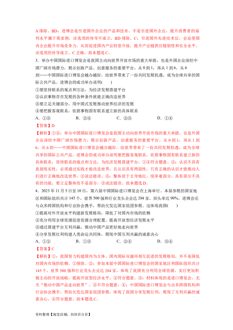热点12第六届中国国际进口博览会&mdash;&mdash;新时代共享未来（解析版）_新高考复习资料_2024年新高考资料_专项复习资料_❤2024年高考政治热点&middot;重点&middot;难点专练（新高考专用）_热点