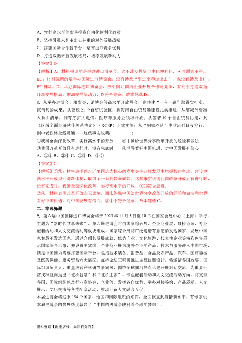 热点12第六届中国国际进口博览会&mdash;&mdash;新时代共享未来（解析版）_新高考复习资料_2024年新高考资料_专项复习资料_❤2024年高考政治热点&middot;重点&middot;难点专练（新高考专用）_热点