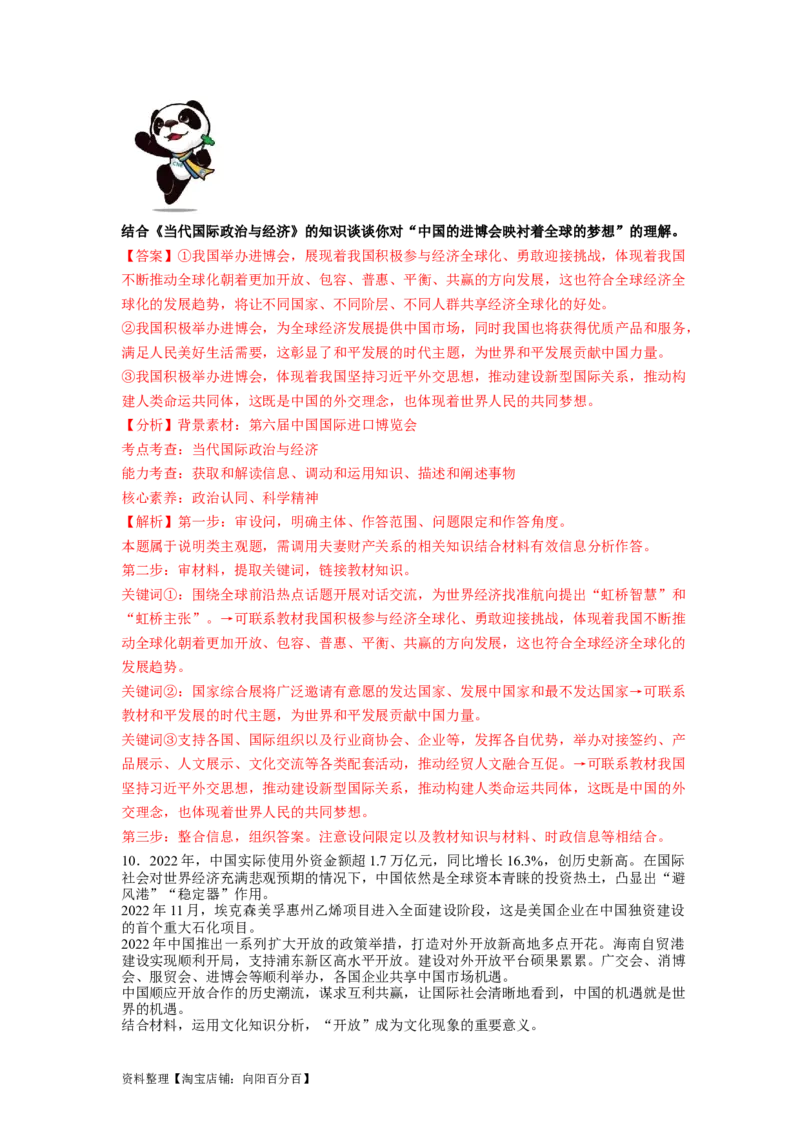 热点12第六届中国国际进口博览会&mdash;&mdash;新时代共享未来（解析版）_新高考复习资料_2024年新高考资料_专项复习资料_❤2024年高考政治热点&middot;重点&middot;难点专练（新高考专用）_热点