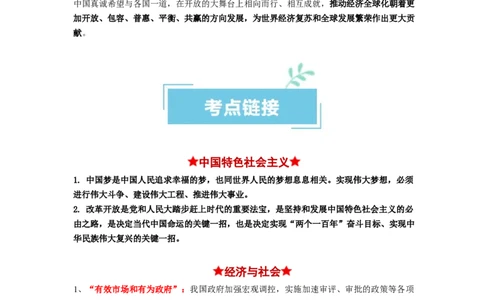 热点12第六届中国国际进口博览会&mdash;&mdash;新时代共享未来（解析版）_新高考复习资料_2024年新高考资料_专项复习资料_❤2024年高考政治热点&middot;重点&middot;难点专练（新高考专用）_热点