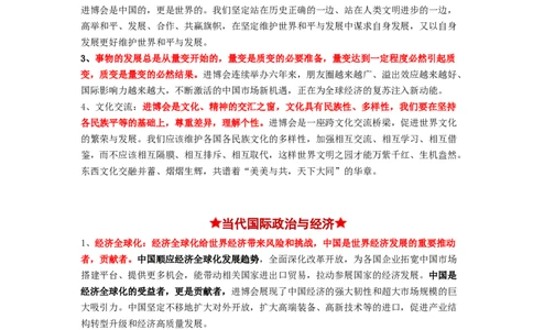 热点12第六届中国国际进口博览会&mdash;&mdash;新时代共享未来（解析版）_新高考复习资料_2024年新高考资料_专项复习资料_❤2024年高考政治热点&middot;重点&middot;难点专练（新高考专用）_热点