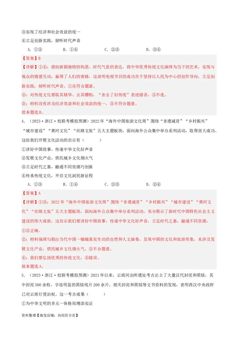 专题26发展中国特色社会主义文化_新高考复习资料_2024年新高考资料_一轮复习资料_口袋书2024年高考政治一轮复习知识清单（新高考通用）
