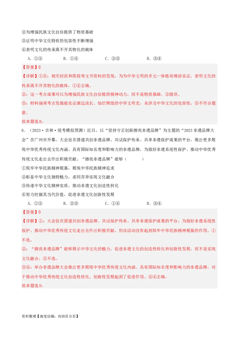专题26发展中国特色社会主义文化_新高考复习资料_2024年新高考资料_一轮复习资料_口袋书2024年高考政治一轮复习知识清单（新高考通用）