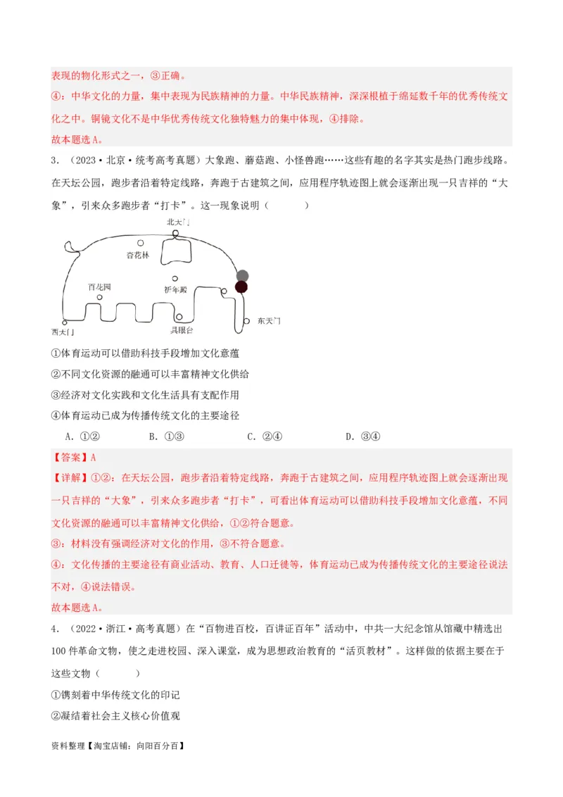 专题26发展中国特色社会主义文化_新高考复习资料_2024年新高考资料_一轮复习资料_口袋书2024年高考政治一轮复习知识清单（新高考通用）