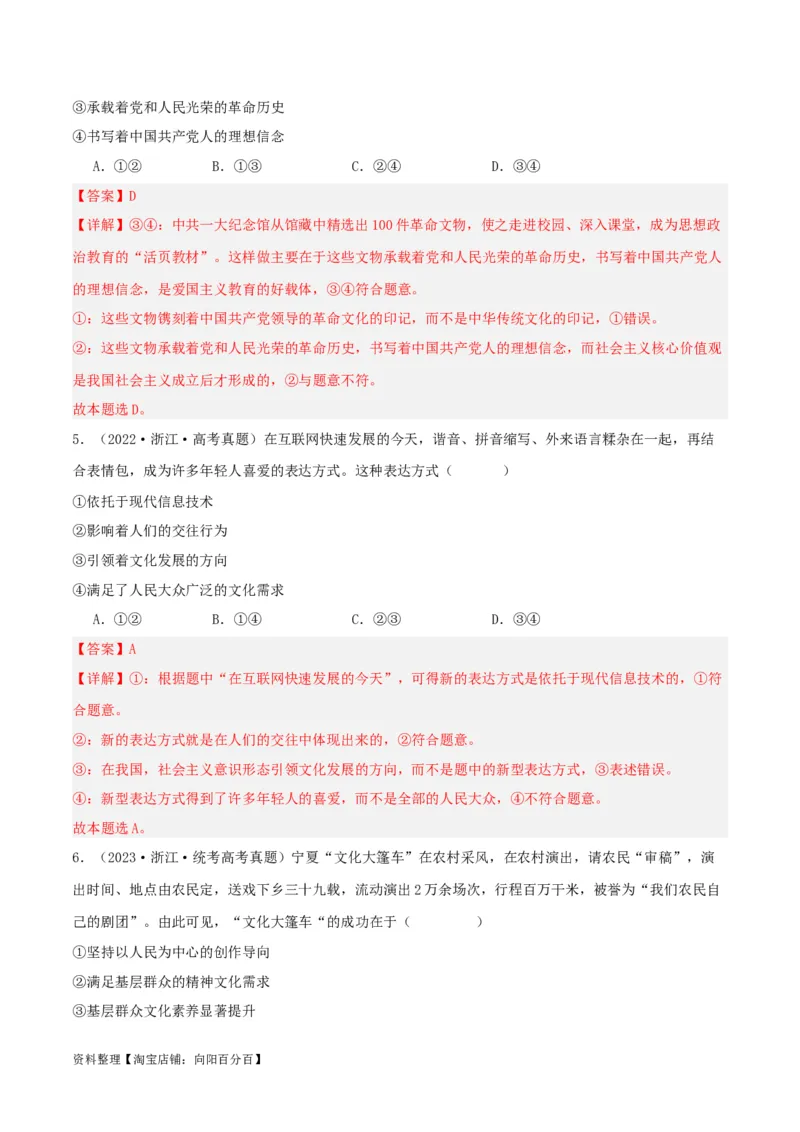专题26发展中国特色社会主义文化_新高考复习资料_2024年新高考资料_一轮复习资料_口袋书2024年高考政治一轮复习知识清单（新高考通用）