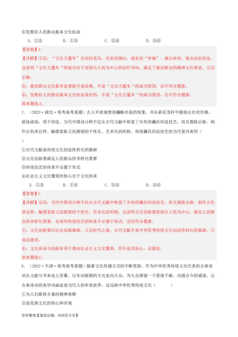 专题26发展中国特色社会主义文化_新高考复习资料_2024年新高考资料_一轮复习资料_口袋书2024年高考政治一轮复习知识清单（新高考通用）