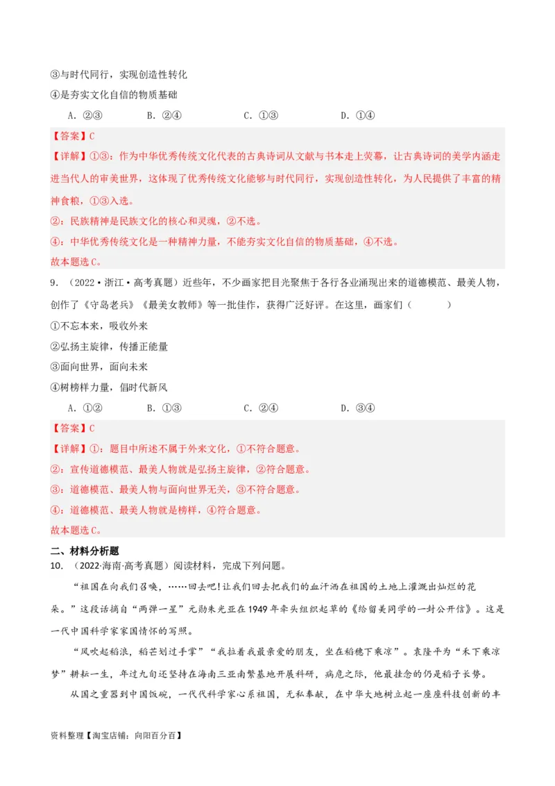 专题26发展中国特色社会主义文化_新高考复习资料_2024年新高考资料_一轮复习资料_口袋书2024年高考政治一轮复习知识清单（新高考通用）