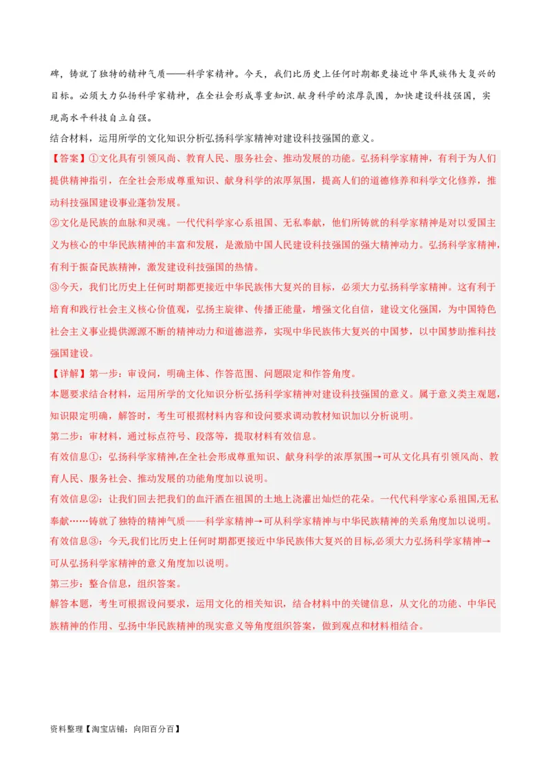 专题26发展中国特色社会主义文化_新高考复习资料_2024年新高考资料_一轮复习资料_口袋书2024年高考政治一轮复习知识清单（新高考通用）