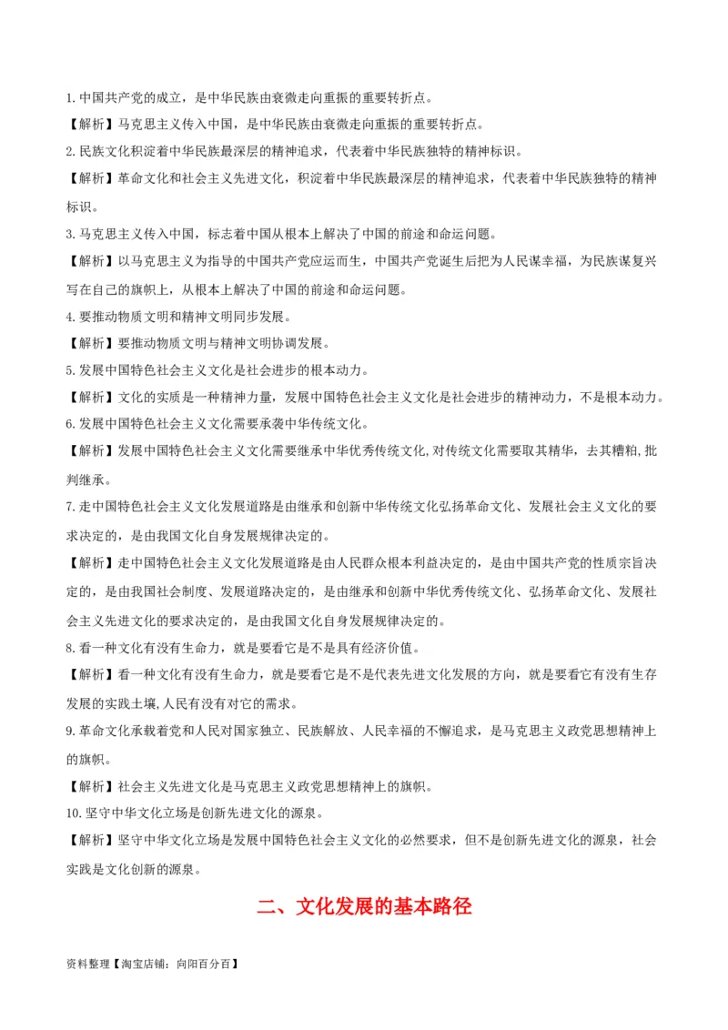 专题26发展中国特色社会主义文化_新高考复习资料_2024年新高考资料_一轮复习资料_口袋书2024年高考政治一轮复习知识清单（新高考通用）