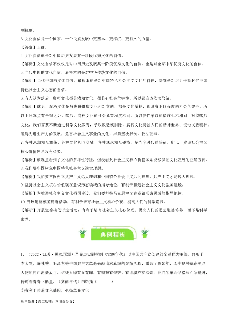 专题26发展中国特色社会主义文化_新高考复习资料_2024年新高考资料_一轮复习资料_口袋书2024年高考政治一轮复习知识清单（新高考通用）