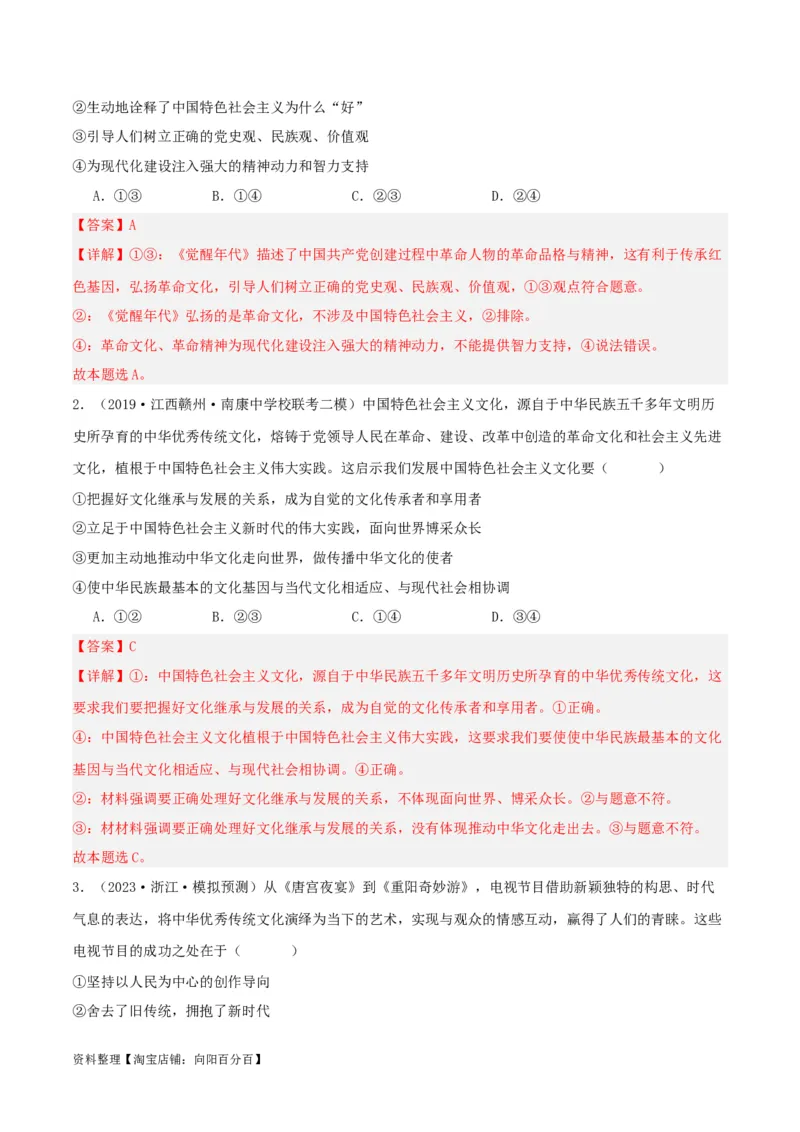 专题26发展中国特色社会主义文化_新高考复习资料_2024年新高考资料_一轮复习资料_口袋书2024年高考政治一轮复习知识清单（新高考通用）