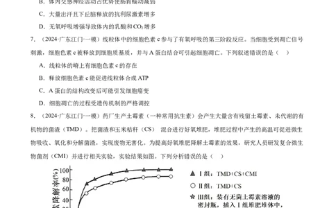 押广东卷选择题细胞的能量供应和生命历程（原卷版）_2024年新高考资料_5.2024三轮冲刺_备战2024年高考生物临考题号押题（广东专用）323137816