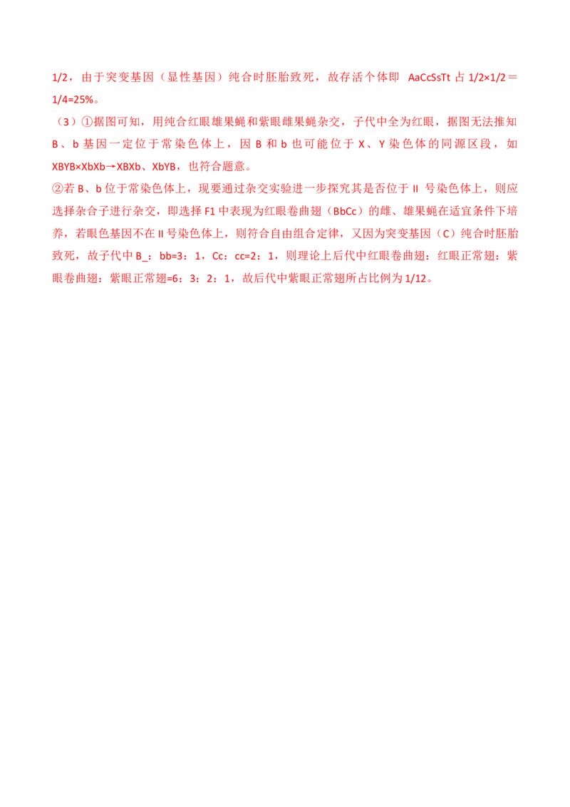 专题09生物的变异、进化与育种（解析版）_2024年新高考资料_3.2024专项复习_备战2024年高考生物一轮复习重难点突破讲解与训练（新教材）