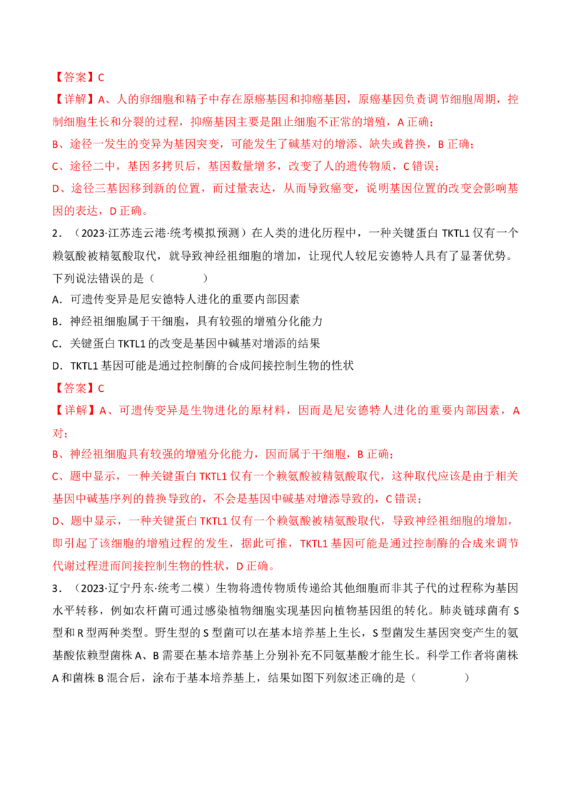 专题09生物的变异、进化与育种（解析版）_2024年新高考资料_3.2024专项复习_备战2024年高考生物一轮复习重难点突破讲解与训练（新教材）