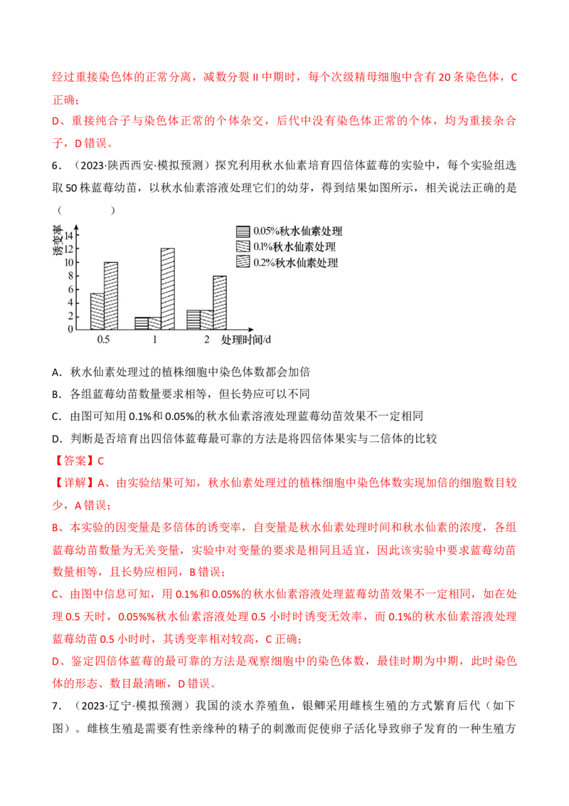 专题09生物的变异、进化与育种（解析版）_2024年新高考资料_3.2024专项复习_备战2024年高考生物一轮复习重难点突破讲解与训练（新教材）
