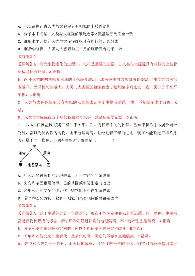 专题09生物的变异、进化与育种（解析版）_2024年新高考资料_3.2024专项复习_备战2024年高考生物一轮复习重难点突破讲解与训练（新教材）