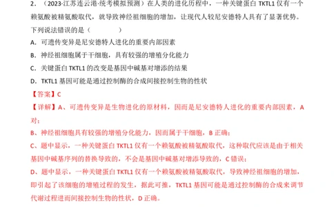 专题09生物的变异、进化与育种（解析版）_2024年新高考资料_3.2024专项复习_备战2024年高考生物一轮复习重难点突破讲解与训练（新教材）