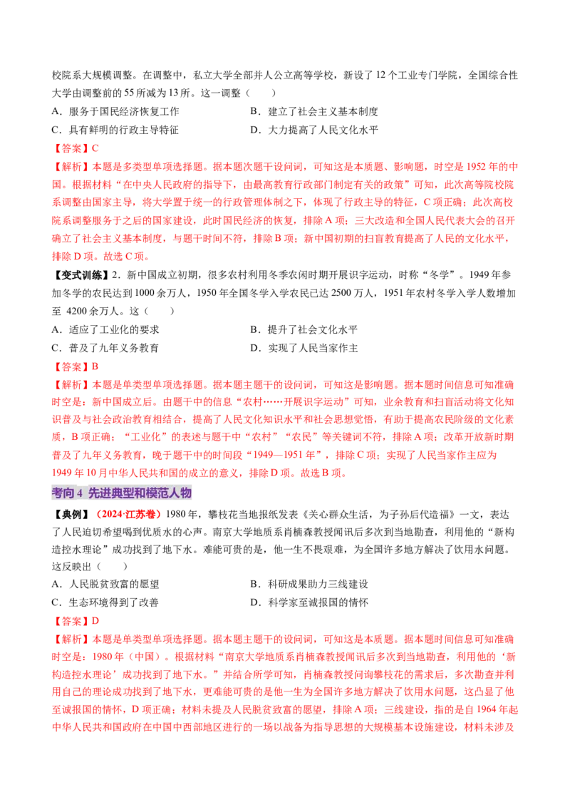 第18讲社会主义建设在探索中曲折发展（讲义）（解析版）_2025年新高考资料_一轮复习_2025年高考历史一轮复习讲练测（新教材新高考）（完结）_讲义+练习