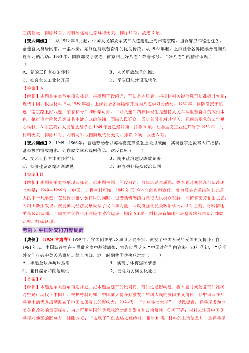 第18讲社会主义建设在探索中曲折发展（讲义）（解析版）_2025年新高考资料_一轮复习_2025年高考历史一轮复习讲练测（新教材新高考）（完结）_讲义+练习