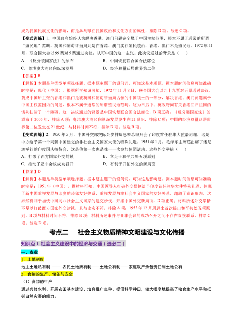 第18讲社会主义建设在探索中曲折发展（讲义）（解析版）_2025年新高考资料_一轮复习_2025年高考历史一轮复习讲练测（新教材新高考）（完结）_讲义+练习