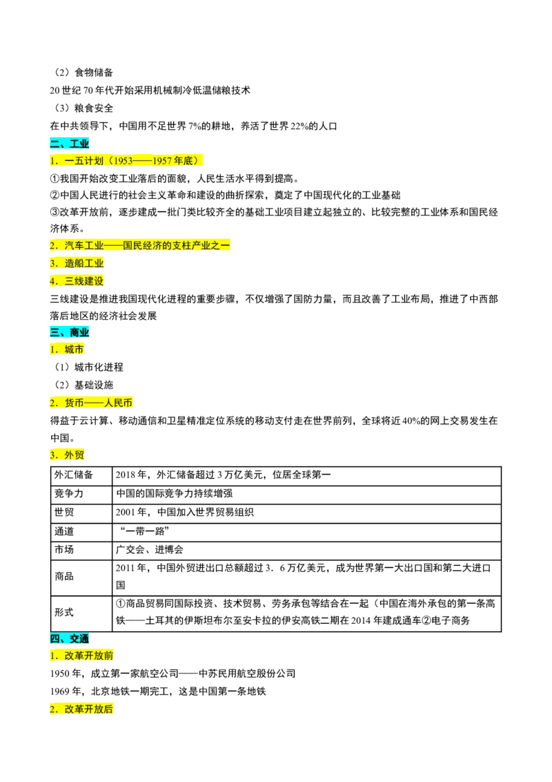 第18讲社会主义建设在探索中曲折发展（讲义）（解析版）_2025年新高考资料_一轮复习_2025年高考历史一轮复习讲练测（新教材新高考）（完结）_讲义+练习