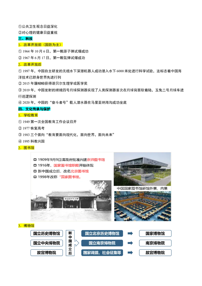 第18讲社会主义建设在探索中曲折发展（讲义）（解析版）_2025年新高考资料_一轮复习_2025年高考历史一轮复习讲练测（新教材新高考）（完结）_讲义+练习