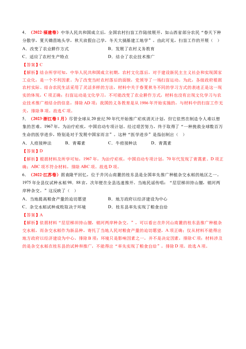 第18讲社会主义建设在探索中曲折发展（讲义）（解析版）_2025年新高考资料_一轮复习_2025年高考历史一轮复习讲练测（新教材新高考）（完结）_讲义+练习