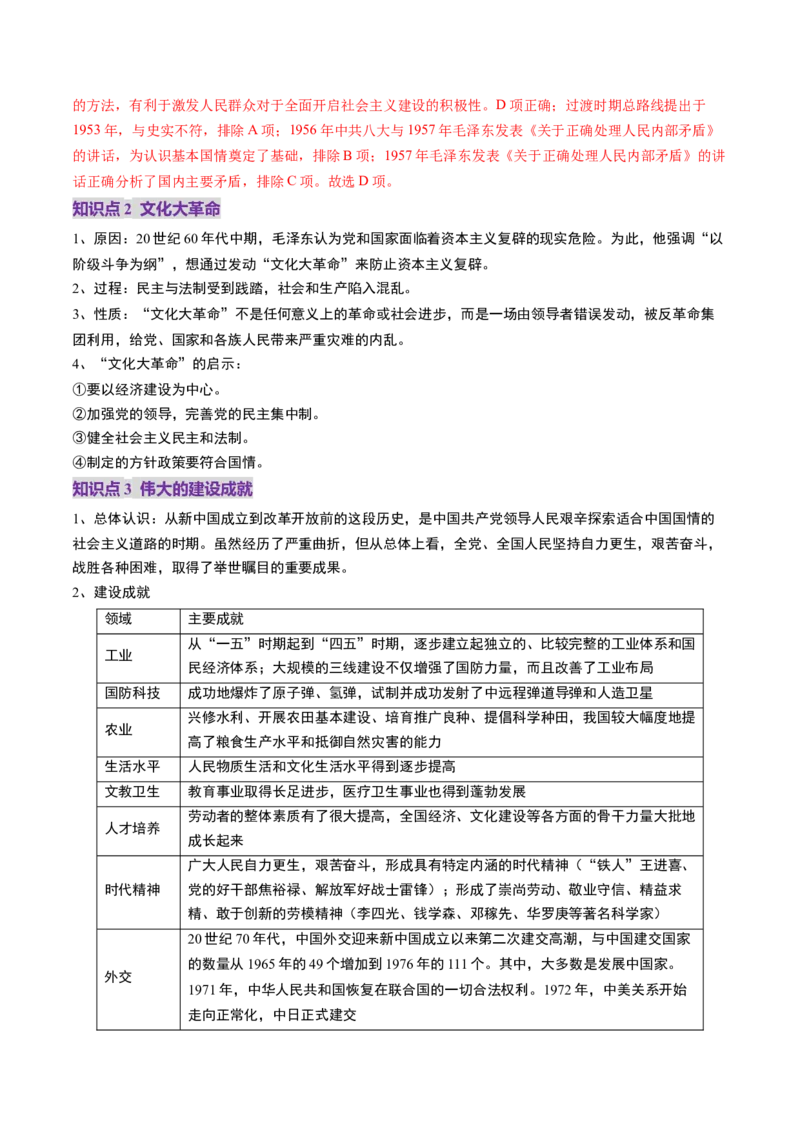 第18讲社会主义建设在探索中曲折发展（讲义）（解析版）_2025年新高考资料_一轮复习_2025年高考历史一轮复习讲练测（新教材新高考）（完结）_讲义+练习