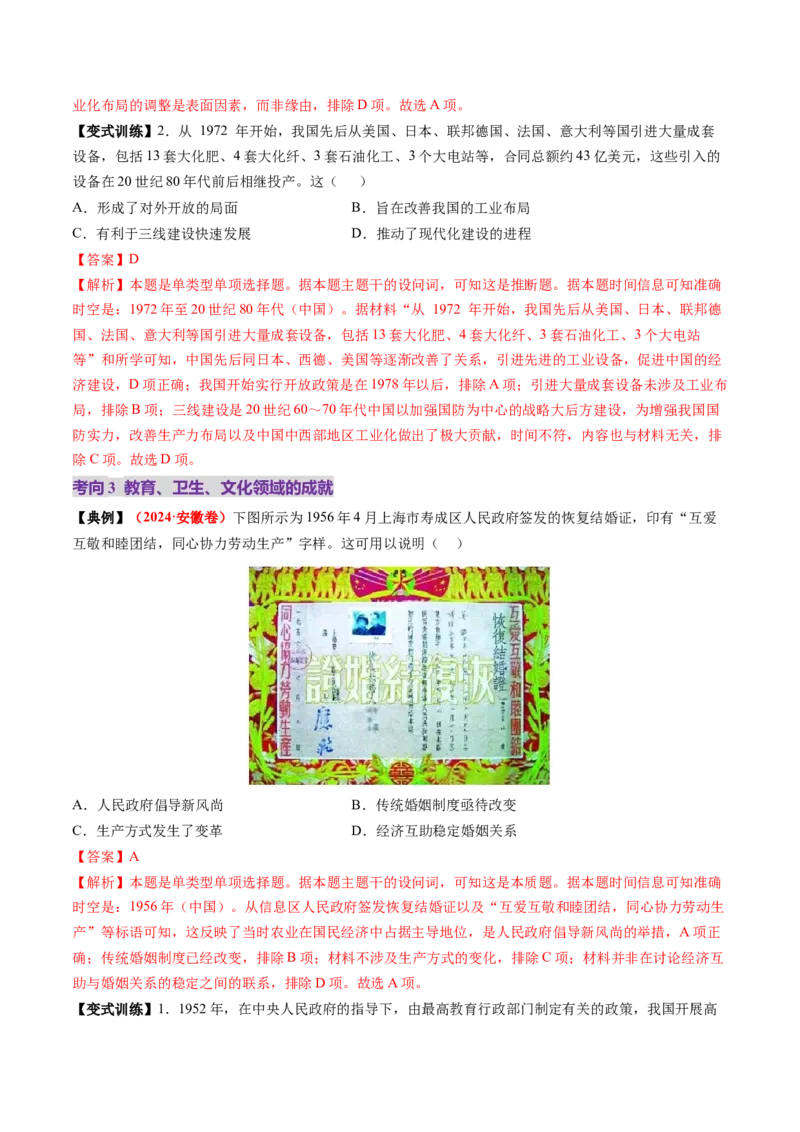 第18讲社会主义建设在探索中曲折发展（讲义）（解析版）_2025年新高考资料_一轮复习_2025年高考历史一轮复习讲练测（新教材新高考）（完结）_讲义+练习