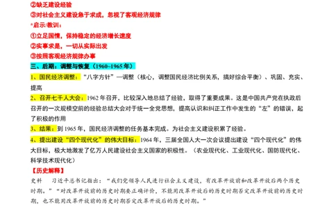 第18讲社会主义建设在探索中曲折发展（讲义）（解析版）_2025年新高考资料_一轮复习_2025年高考历史一轮复习讲练测（新教材新高考）（完结）_讲义+练习