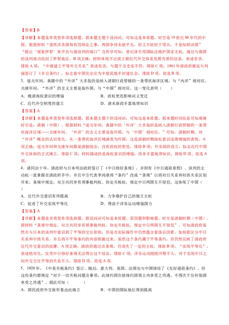 高考热点07中法建交60周年（练习）（解析版）_2024年新高考资料_2.2024二轮复习_2024年高考历史二轮复习讲练测（新教材新高考）
